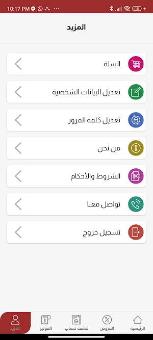 أنوار المحمدية Screenshot 3