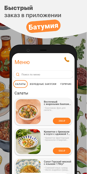 Батумия Screenshot 0