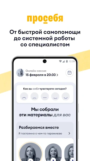 Просебя Screenshot 0