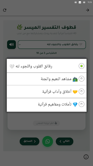 التفسير الميسر للقرآن الكريم Screenshot 3