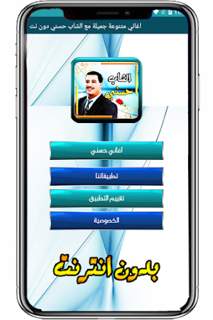 الشاب  حسني في الراي بدون نت Screenshot 2