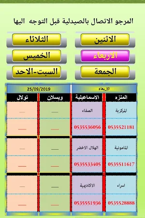 صيدليات الحراسة فاس Screenshot 2