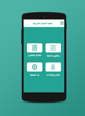 الشامل في البكالوريا Screenshot 0