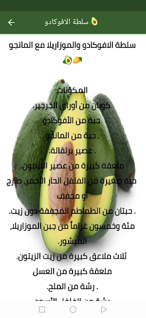 سلطات سهلة وسريعة Screenshot 3
