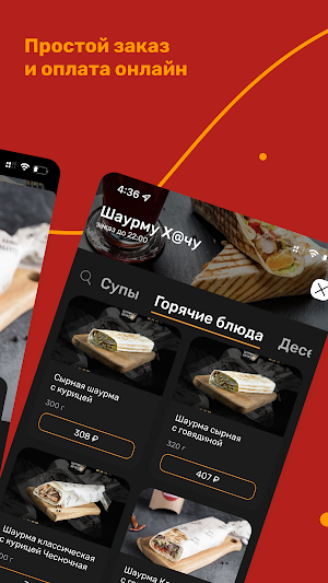 Шаурму Х@чу Screenshot 2
