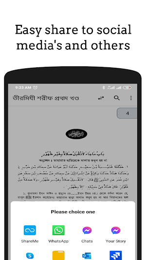 তিরমিযী শরীফ Screenshot 2