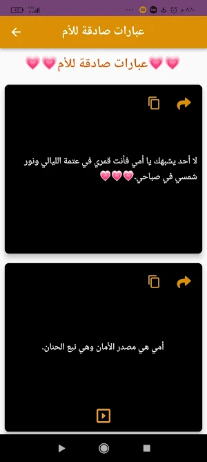 عبارات صادقةللأم Screenshot 2