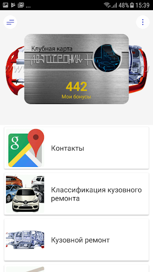 Автотроник+ Screenshot 0