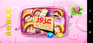 عزوز الكسلان - بدون انترنت Screenshot 1