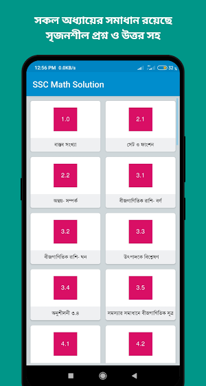 নবম দশম শ্রেণীর গণিত সমাধান গাইড ssc math solution Screenshot 0
