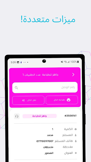 توصيلي اكسبريس Screenshot 3
