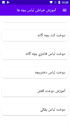 آموزش خیاطی لباس بچه ها Screenshot 3