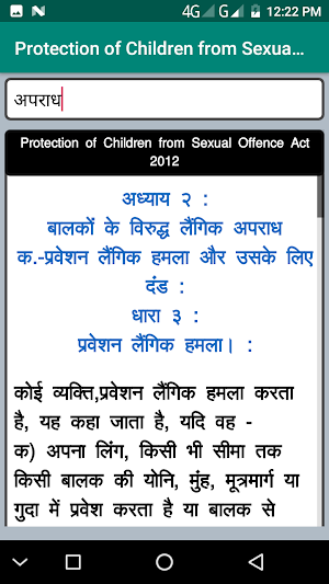 POCSO Act In Hindi 2012 Hindi Screenshot 3