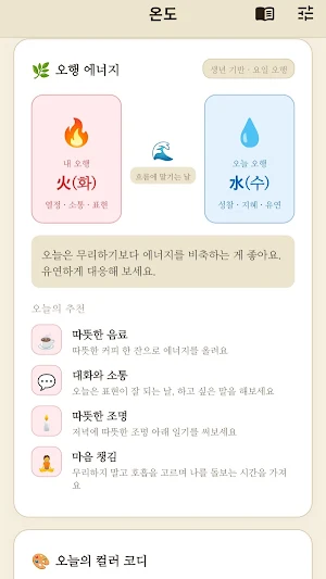 AI 음악 추천 & 감성 일기 - 온도(Ondo) Screenshot 2