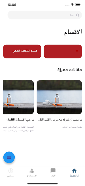 دليلك لقسطرة القلب Screenshot 2