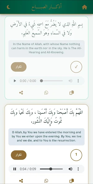 اذكار المسلم بدون نت Screenshot 2