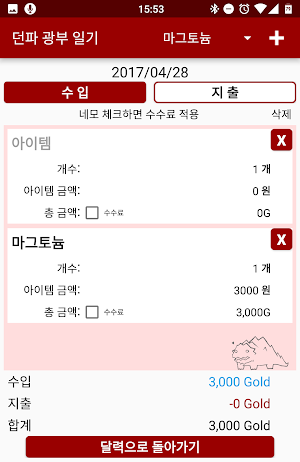 던파 광부 일기 Screenshot 2