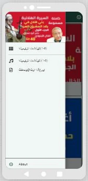 السيرة الهلالية مسموعة (1 -8) Screenshot 1