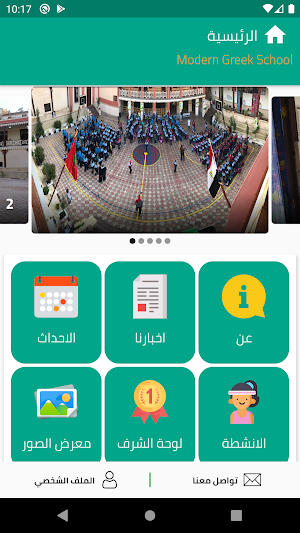 Modern Greek School Screenshot 1
