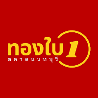 ทองใบ ๑ นนทบุรี