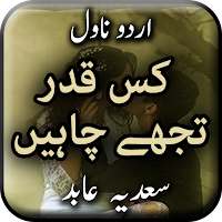 Kis Qadar Tujhe Chaheen by Sadia Abid - Offline