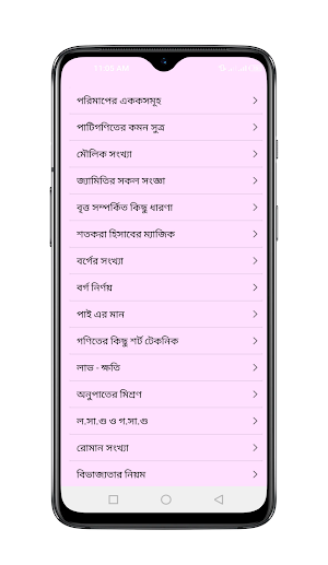 গনিত শর্টকাট টেকনিক ও সমাধান Screenshot 1
