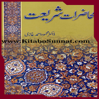 محاضرات شریعت