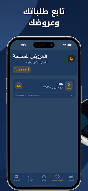 ندور لك Screenshot 2