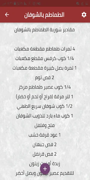 وصفات شوربة سهلة و سريعة في رم Screenshot 1