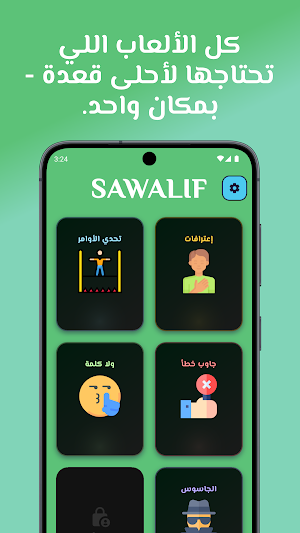 Sawalif - سوالف Screenshot 0