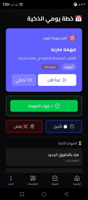 مهامي  TaskMind Screenshot 2
