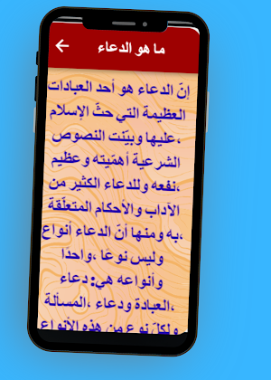 أنواع الدعاء Screenshot 2