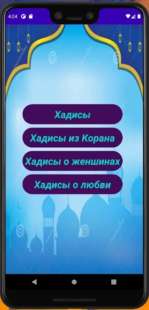 Хадисы Screenshot 0