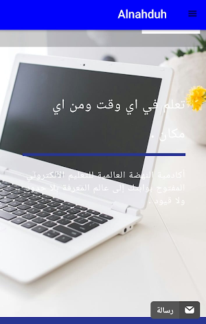 أكاديمية النهضة Screenshot 1