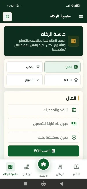 Feal AlKhairat Screenshot 1