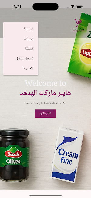 اسواق الهدهد Screenshot 1