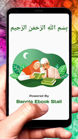 প্রশ্নোত্তরে তাফসীরুল বায়যাবী Screenshot 0