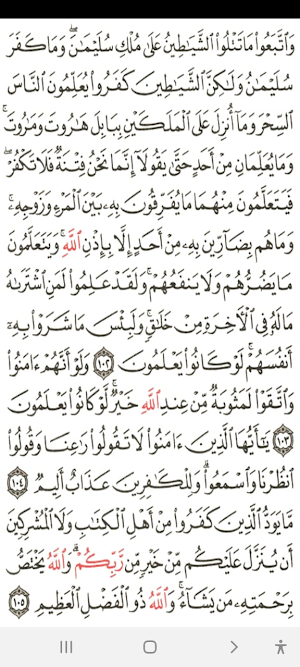 mushaf madinah offline Screenshot 1
