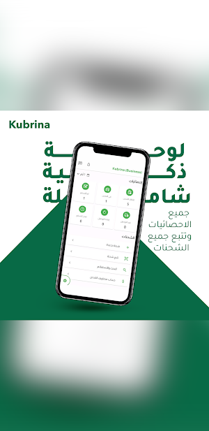 kubrina (Business) Screenshot 2