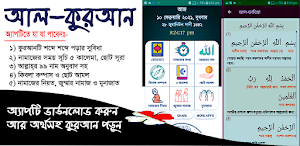 আল-কুরআন বাংলা অর্থসহ Screenshot 0