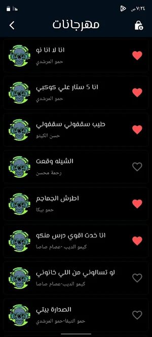 مهرجانات 2026 Screenshot 1