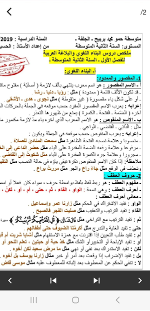 تحضير اللغة عربية ثانية متوسط Screenshot 3