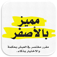 كتاب مميز بالاصفر