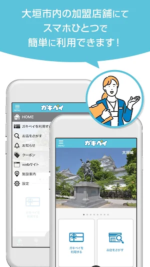 ガキペイ Screenshot 1