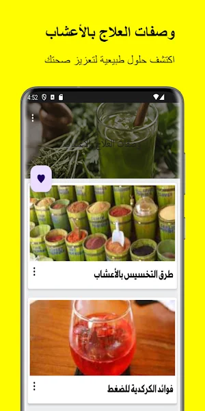 وصفات العلاج بالاعشاب بدون نت Screenshot 0