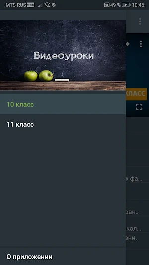 Уроки экологии Screenshot 0