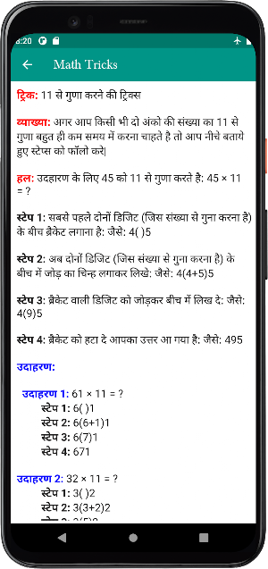 Math Tricks Screenshot 1