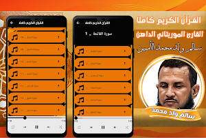 القارئ الموريتاني الداهن Screenshot 0