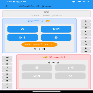 سباق الرياضيات Screenshot 1