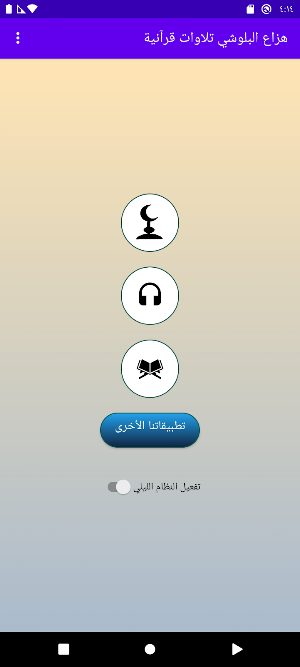 Hazza Balushi Quran offline Screenshot 0